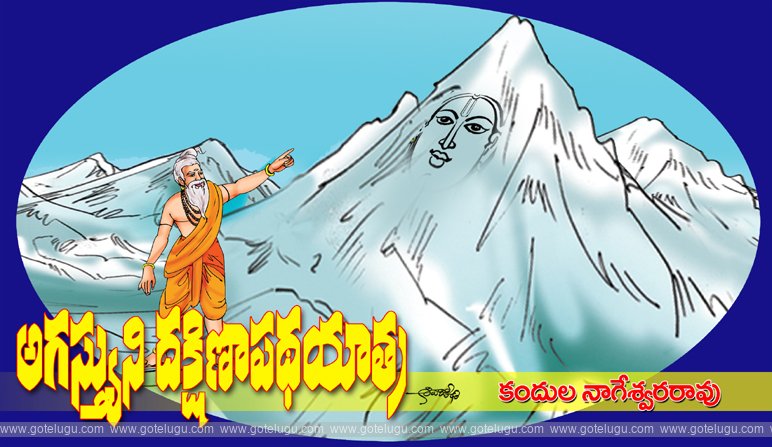 Agastuni dakshinapathan yatra